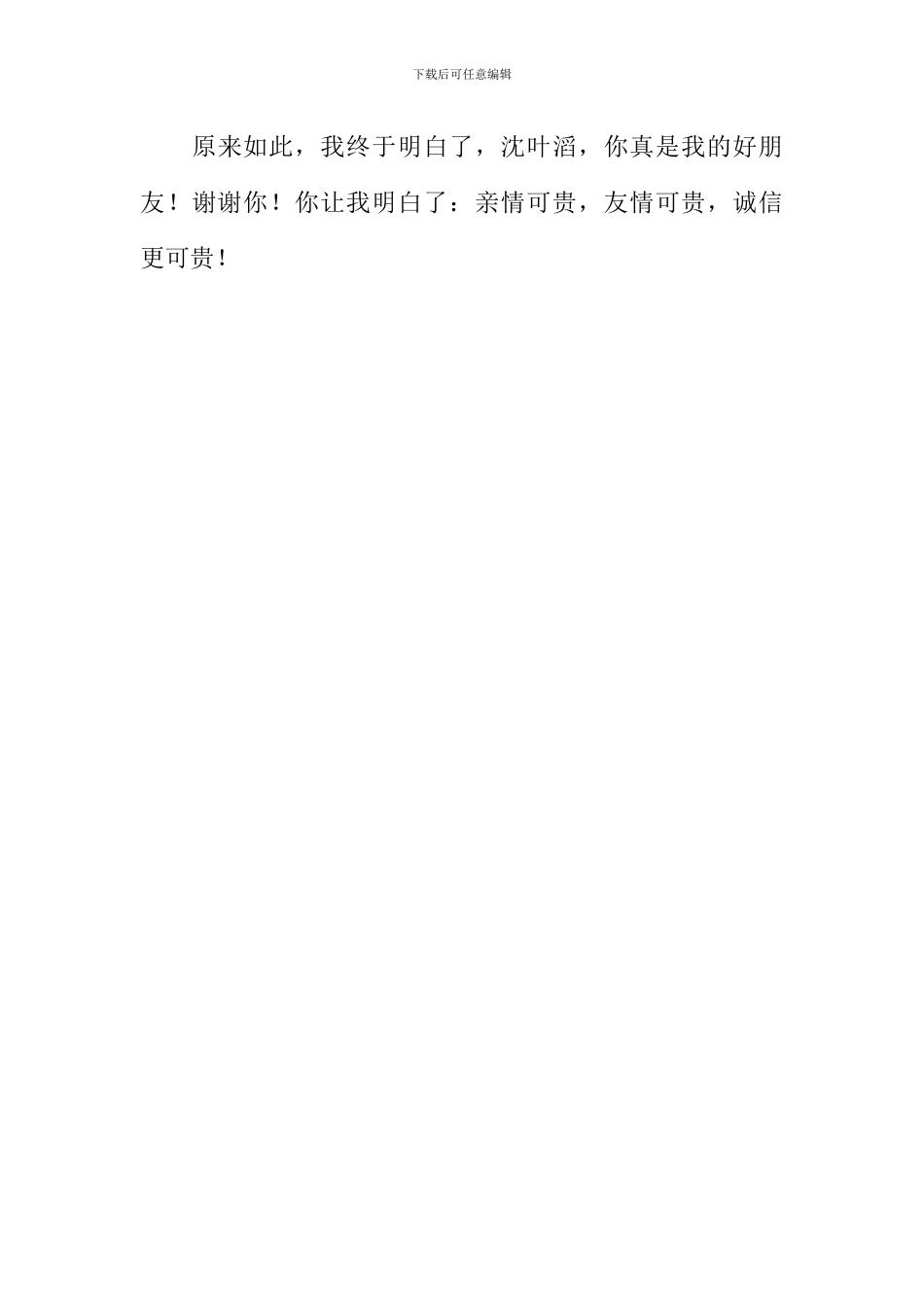 想起那件事-我真感动作文900字_第3页