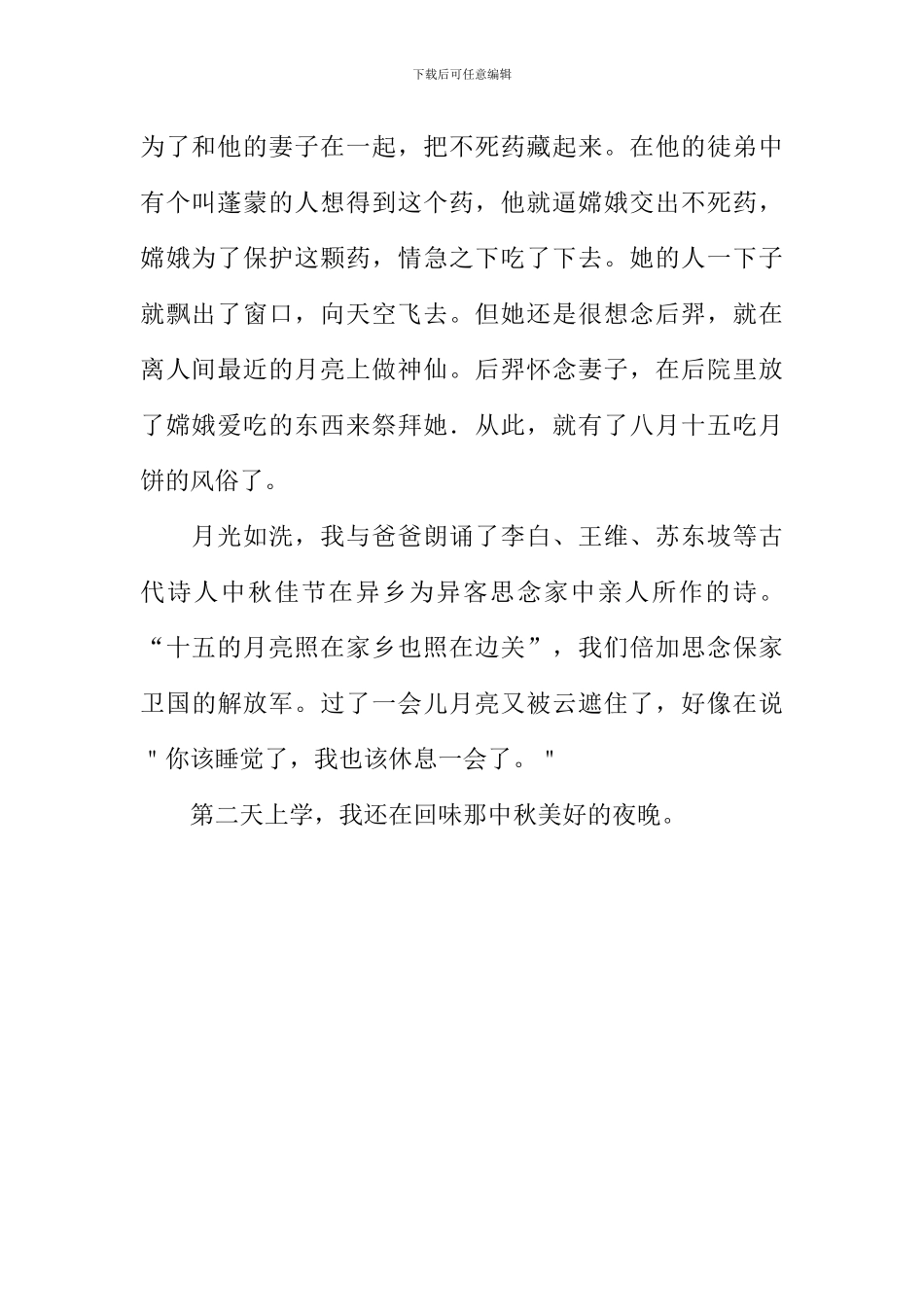 愉快的中秋节作文700字_第2页