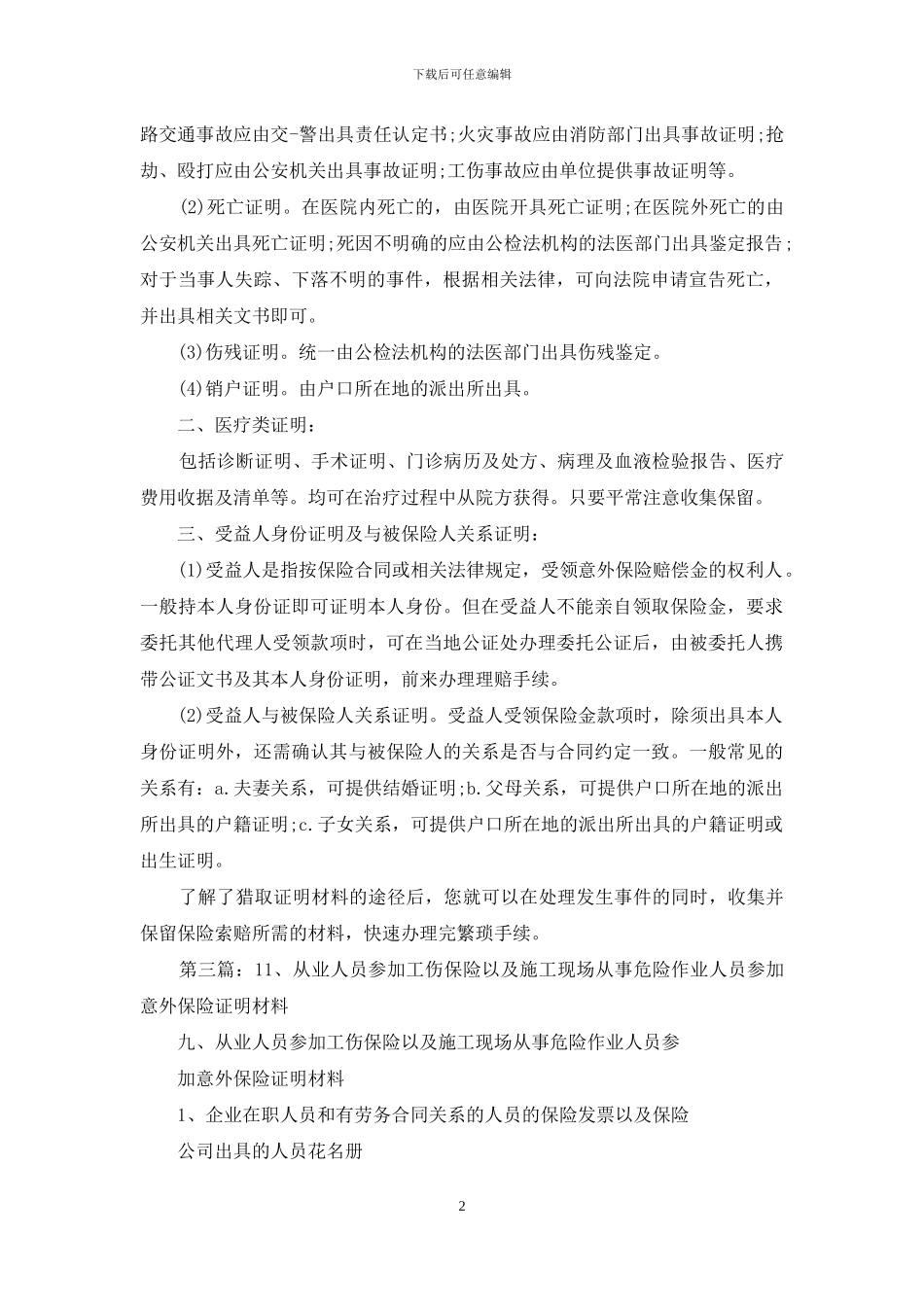 意外保险证明_第2页