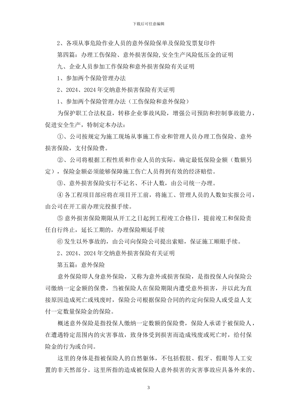意外保险证明_第3页