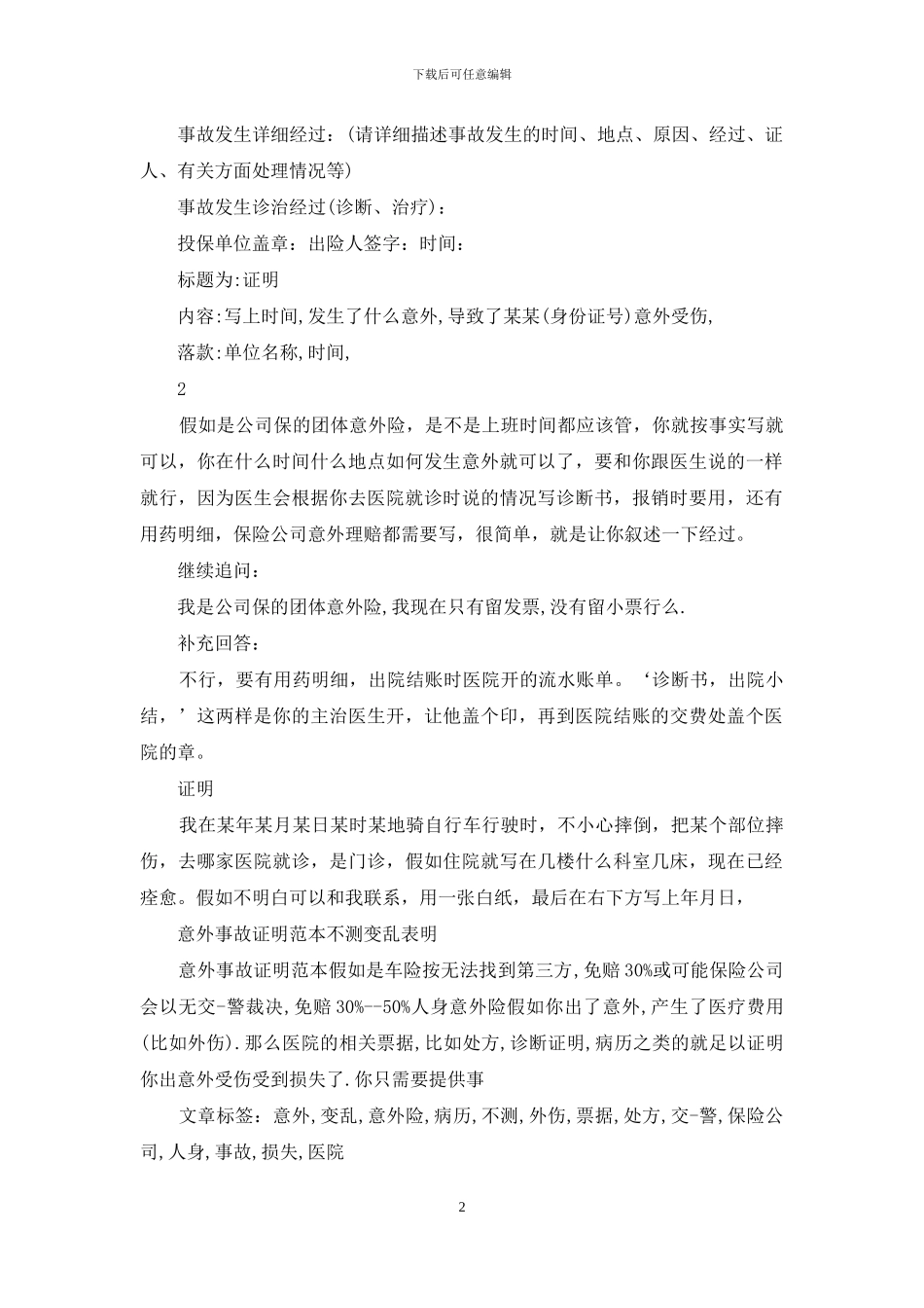 意外事故证明_第2页