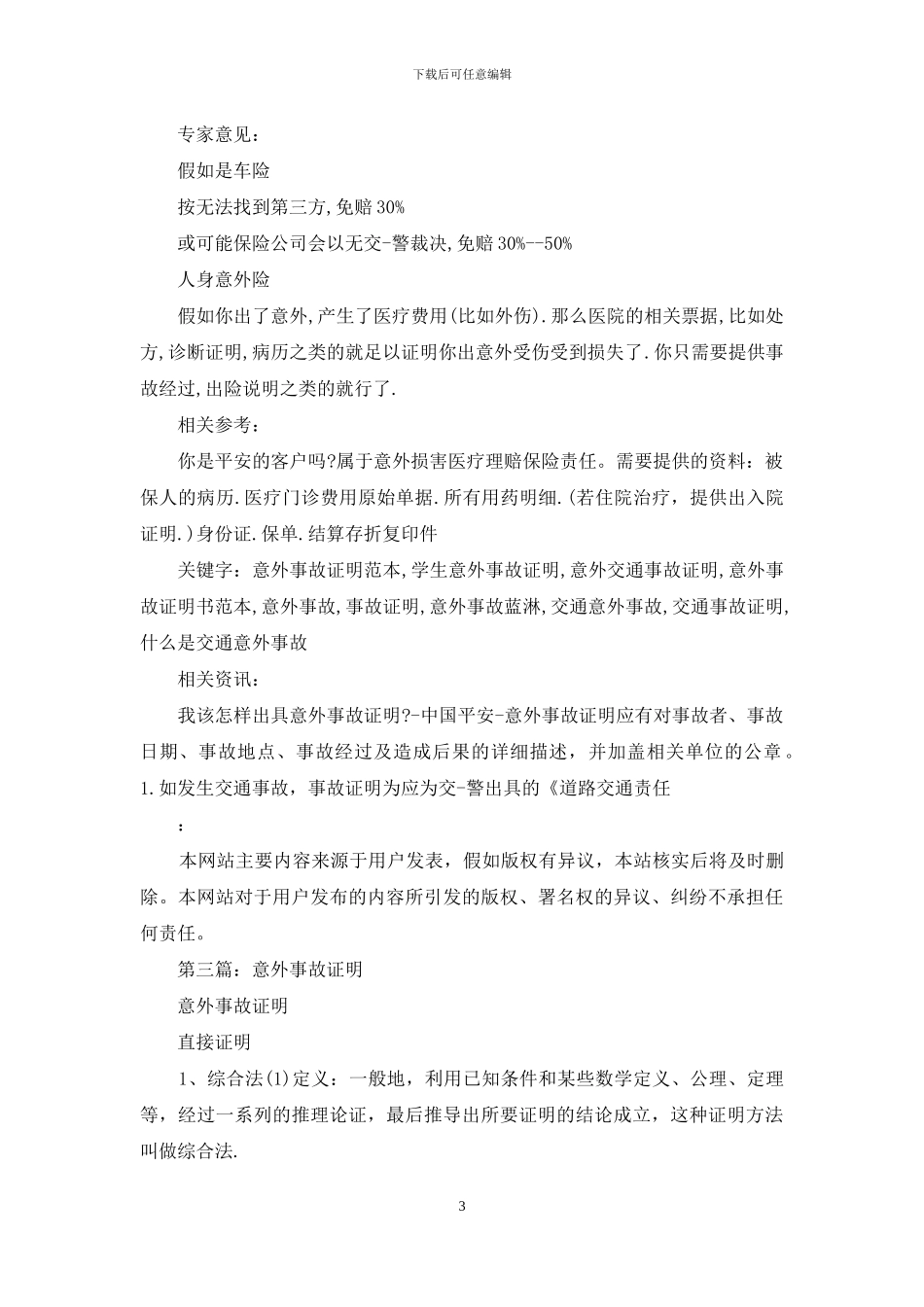 意外事故证明_第3页