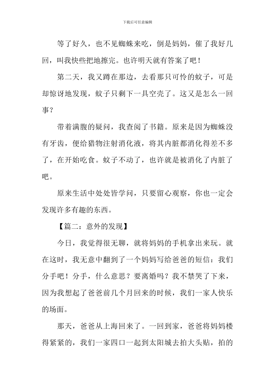 意外的发现作文500字_第2页