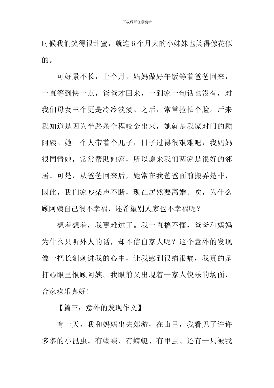 意外的发现作文500字_第3页