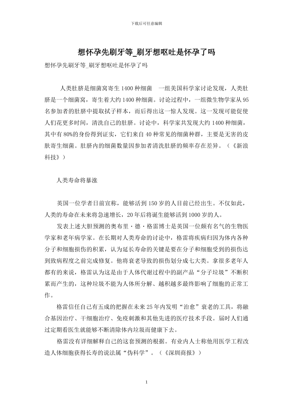 想怀孕先刷牙等-刷牙想呕吐是怀孕了吗_第1页