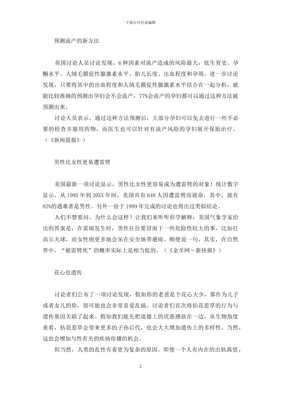 想怀孕先刷牙等-刷牙想呕吐是怀孕了吗_第2页