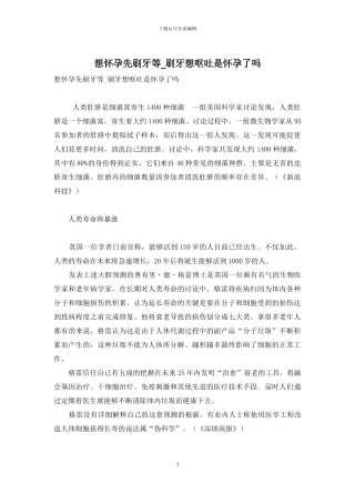 想怀孕先刷牙等-刷牙想呕吐是怀孕了吗
