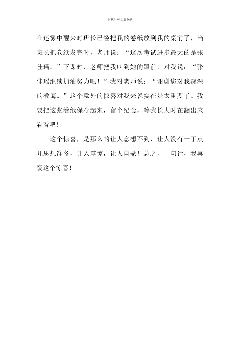 意外的惊喜作文600字_第2页
