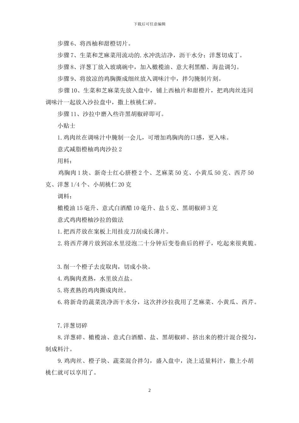 意式减脂橙柚鸡肉沙拉_第2页