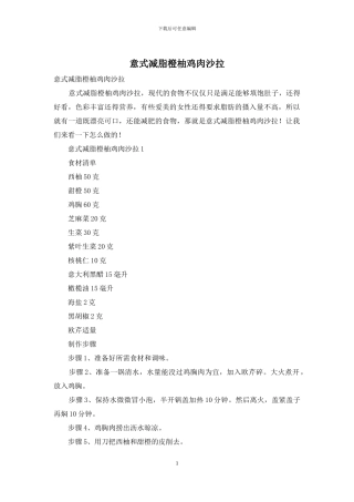 意式减脂橙柚鸡肉沙拉