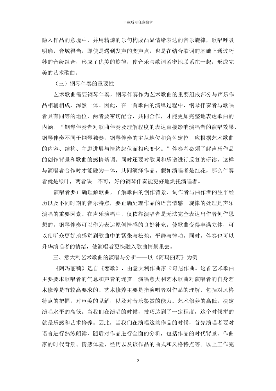 意大利艺术歌曲演唱研究_第2页
