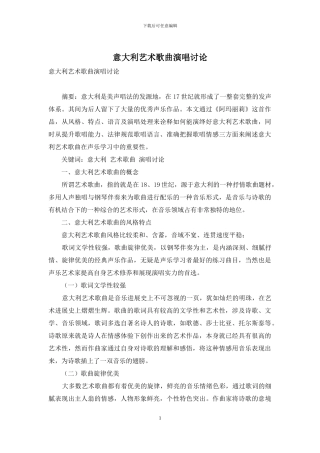 意大利艺术歌曲演唱研究