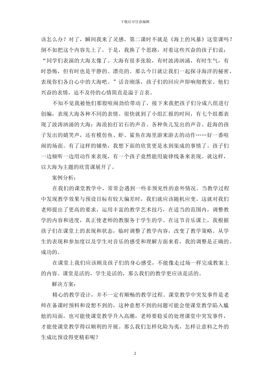 意外的收获-生成的精彩_第2页