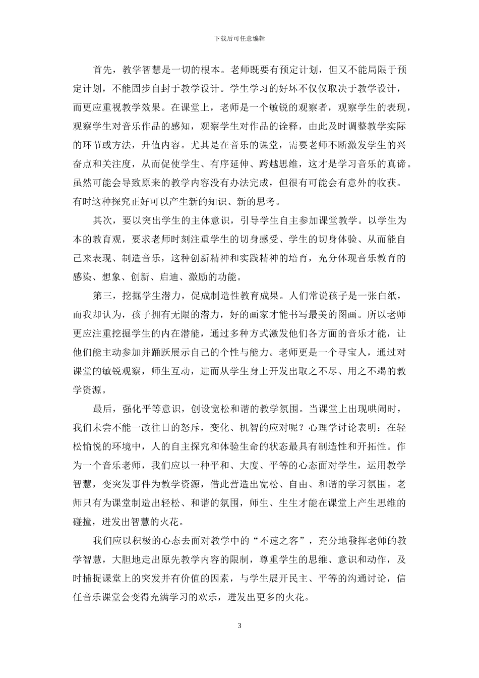 意外的收获-生成的精彩_第3页