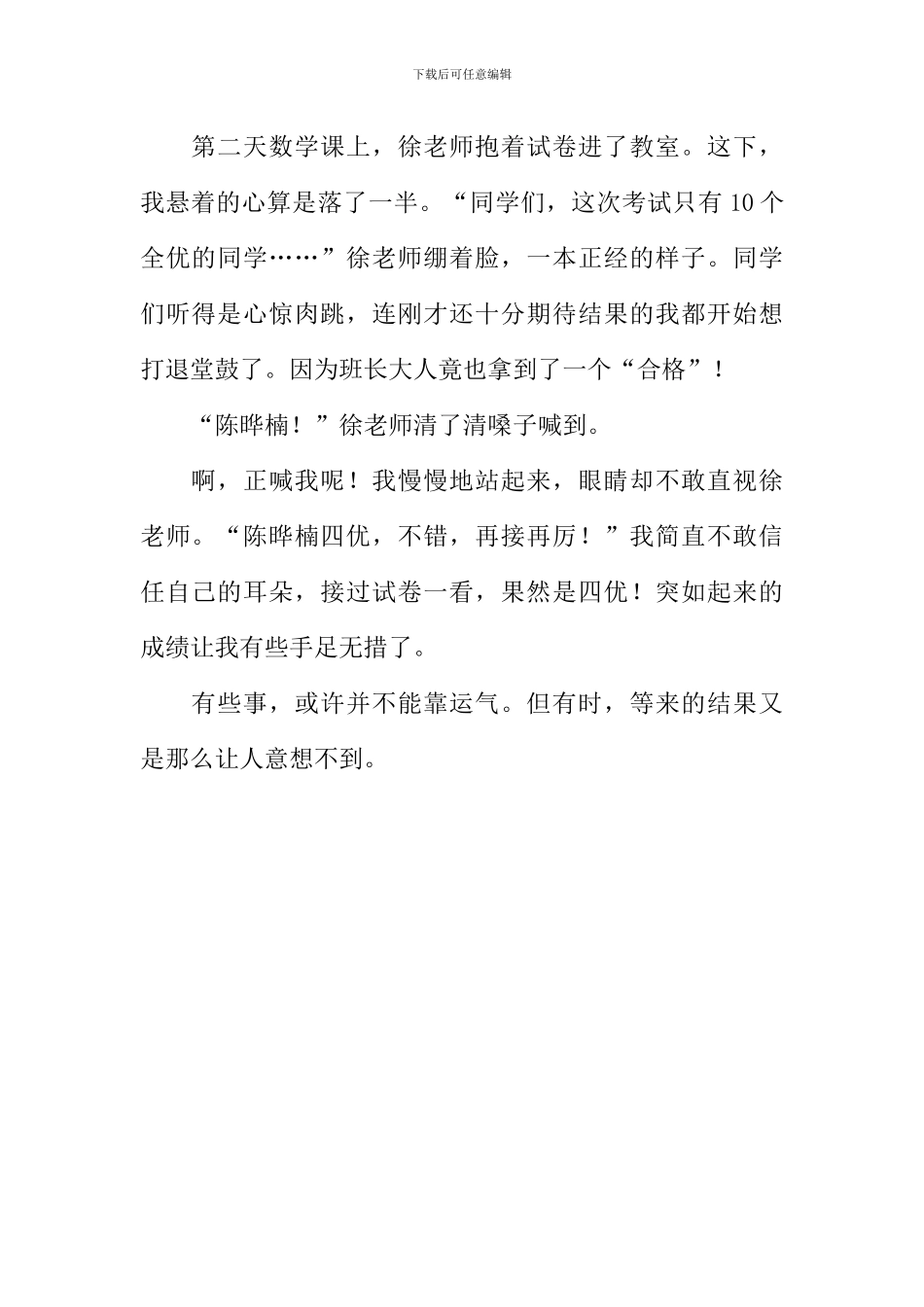 意想不到的等待作文600字_第2页