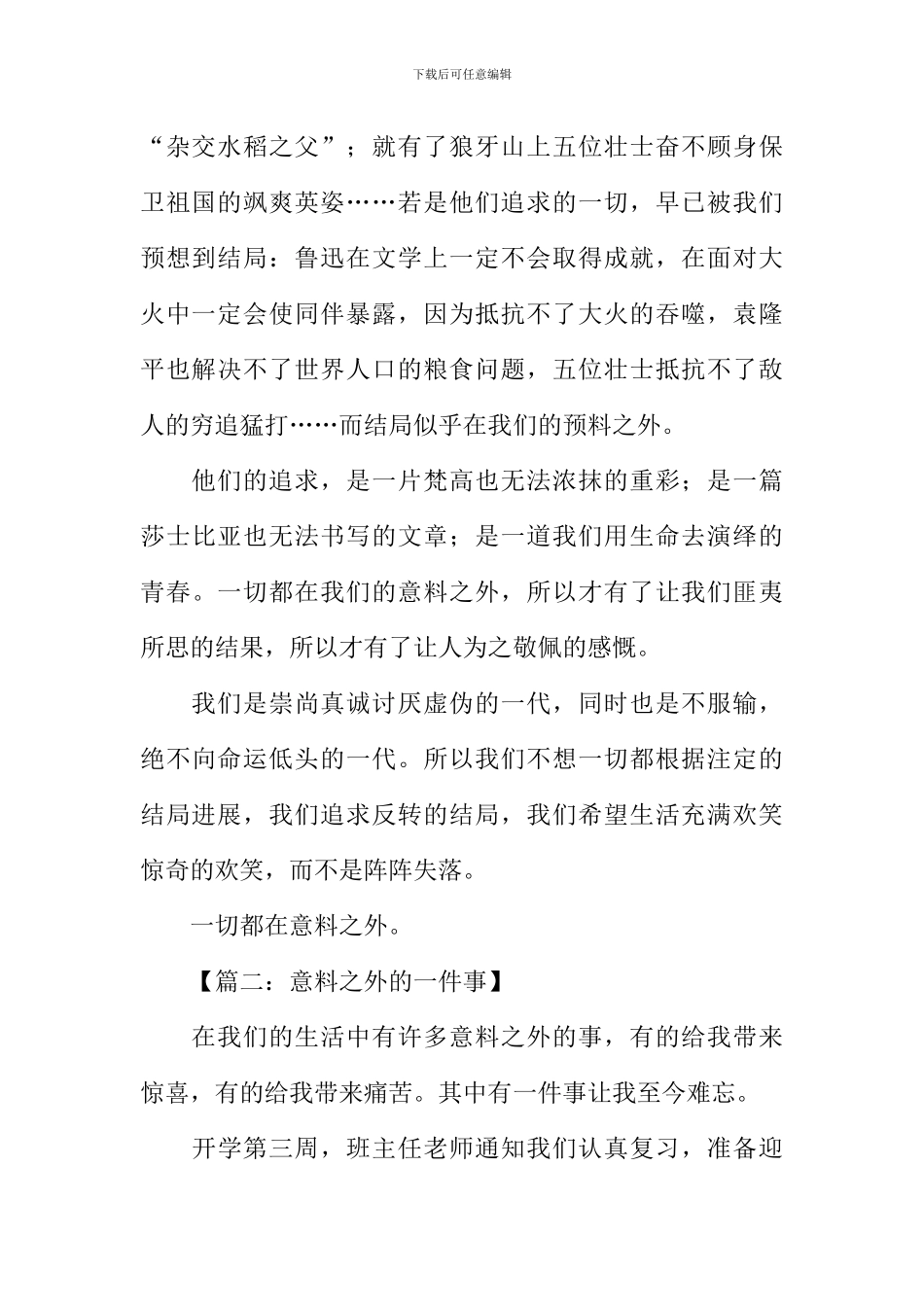 意料之外的作文_第2页