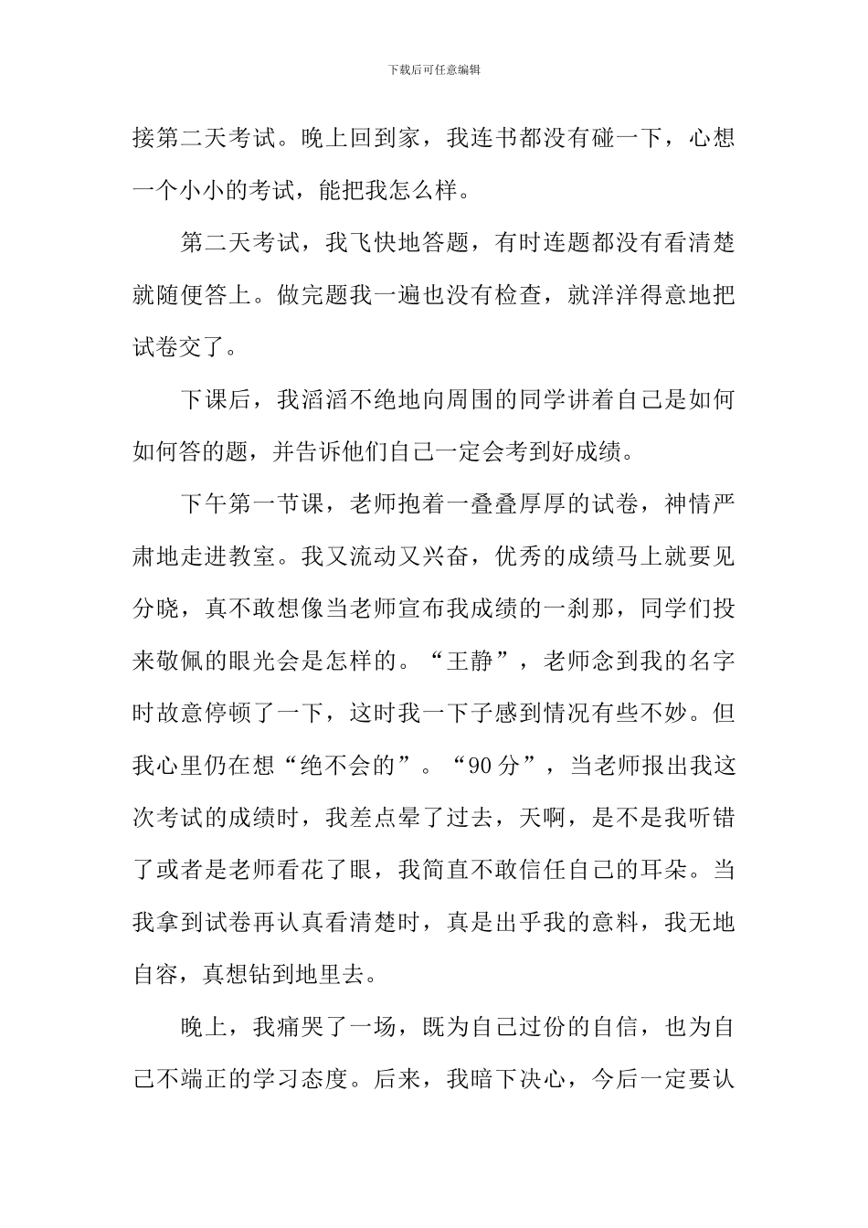 意料之外的作文_第3页