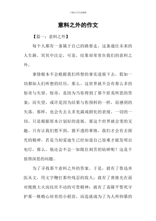 意料之外的作文