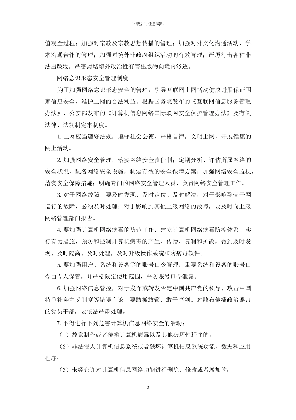 意识形态工作制度汇编_第2页