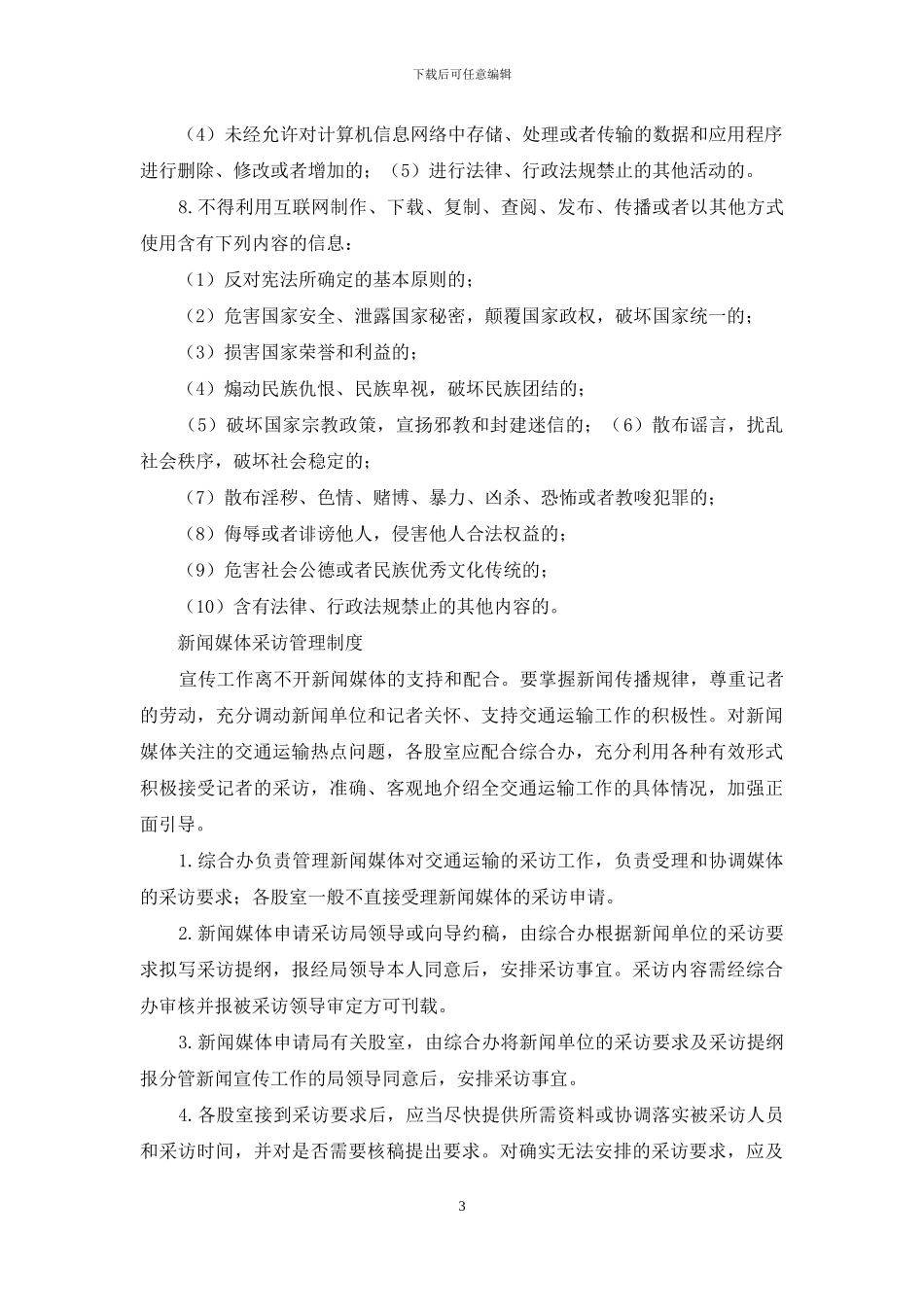 意识形态工作制度汇编_第3页