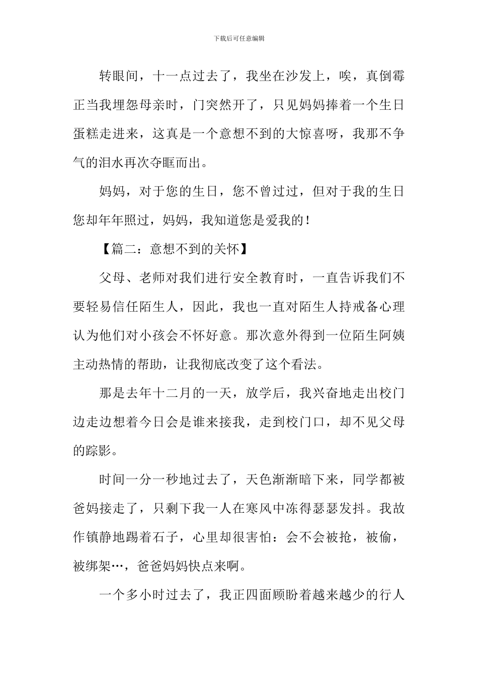 意想不到的作文_第2页