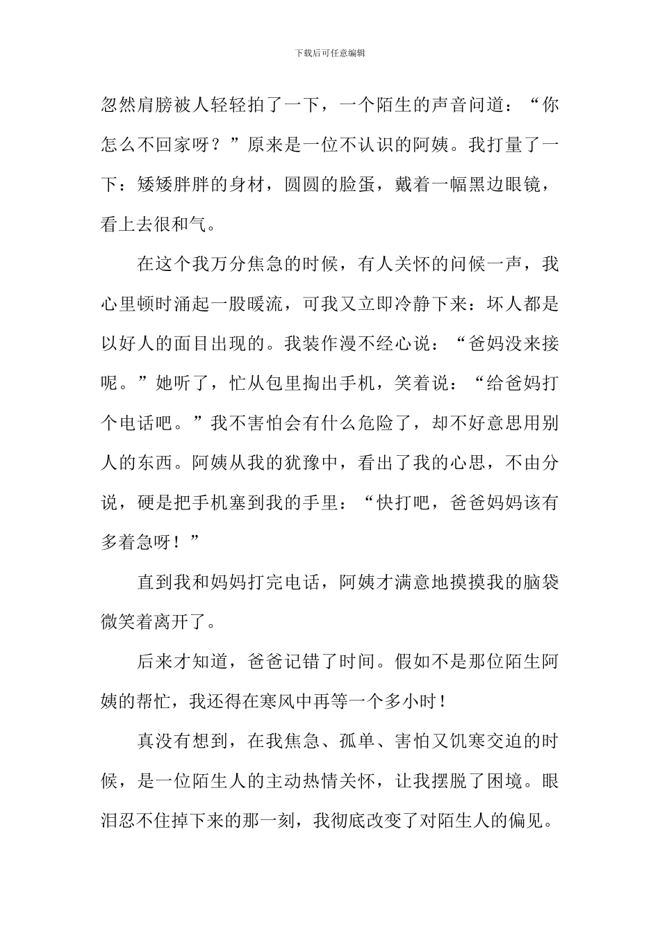 意想不到的作文_第3页