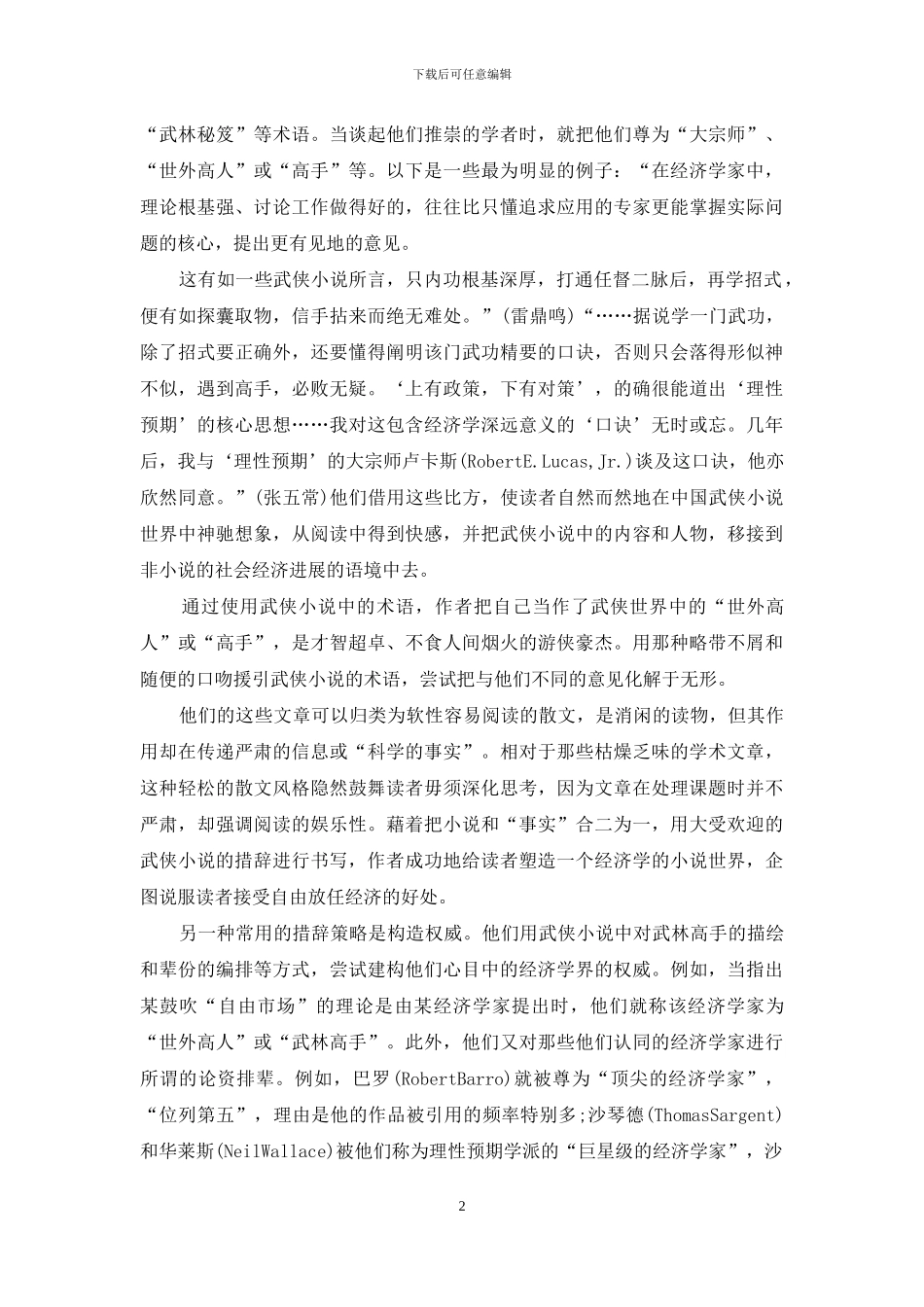 意识形态传播-论-自由经济意识形态的传播_第2页