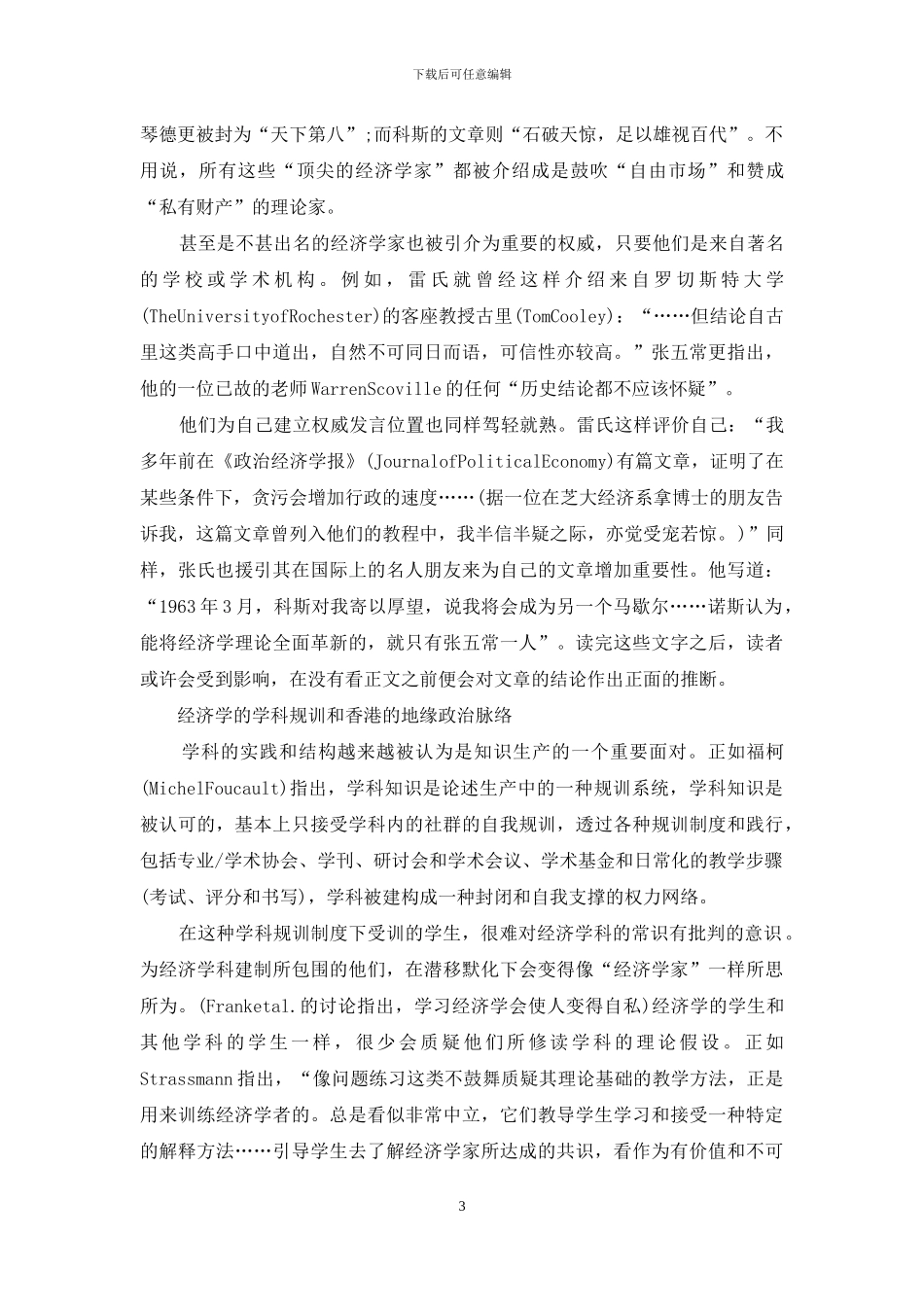 意识形态传播-论-自由经济意识形态的传播_第3页