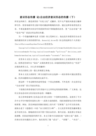 意识形态传播-论-自由经济意识形态的传播