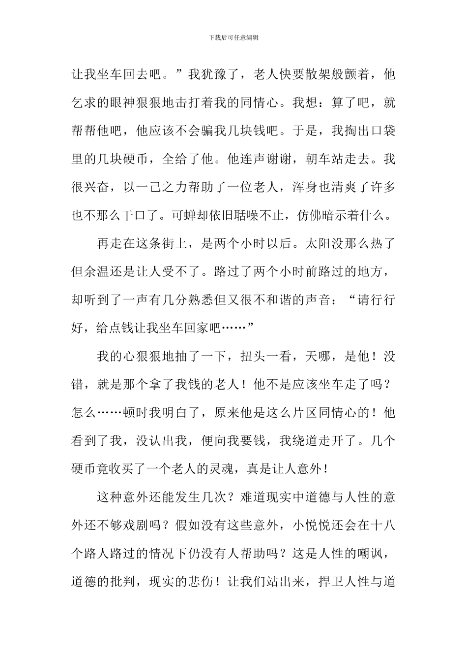 意料之外作文_第2页