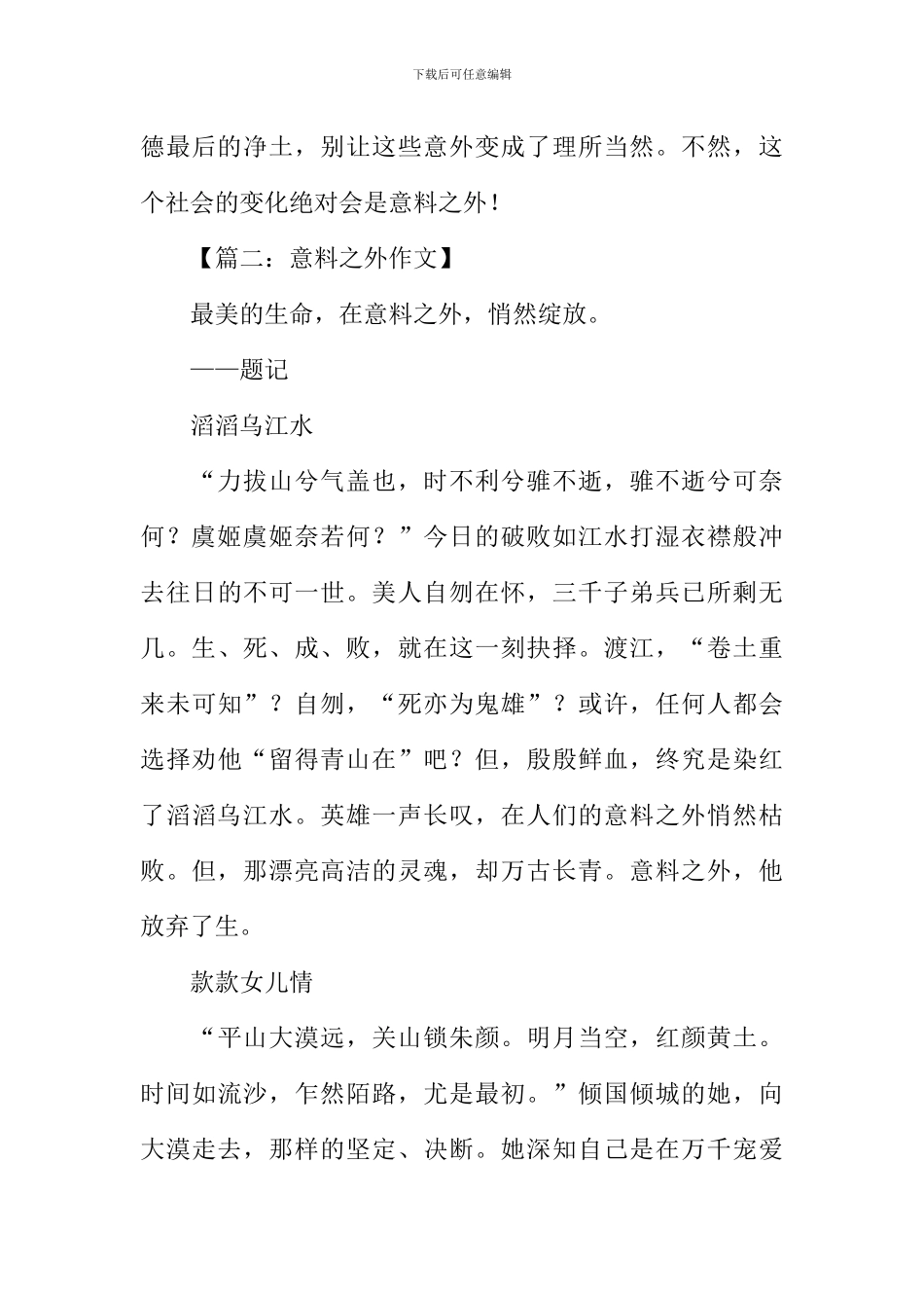 意料之外作文_第3页