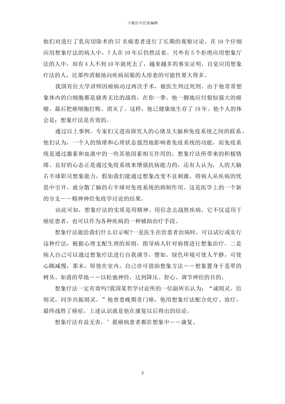 想象疗法可抗癌-抗癌中草药第一名_第2页