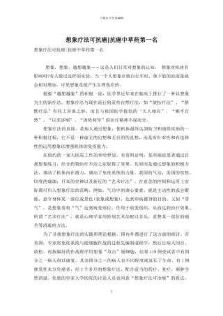 想象疗法可抗癌-抗癌中草药第一名