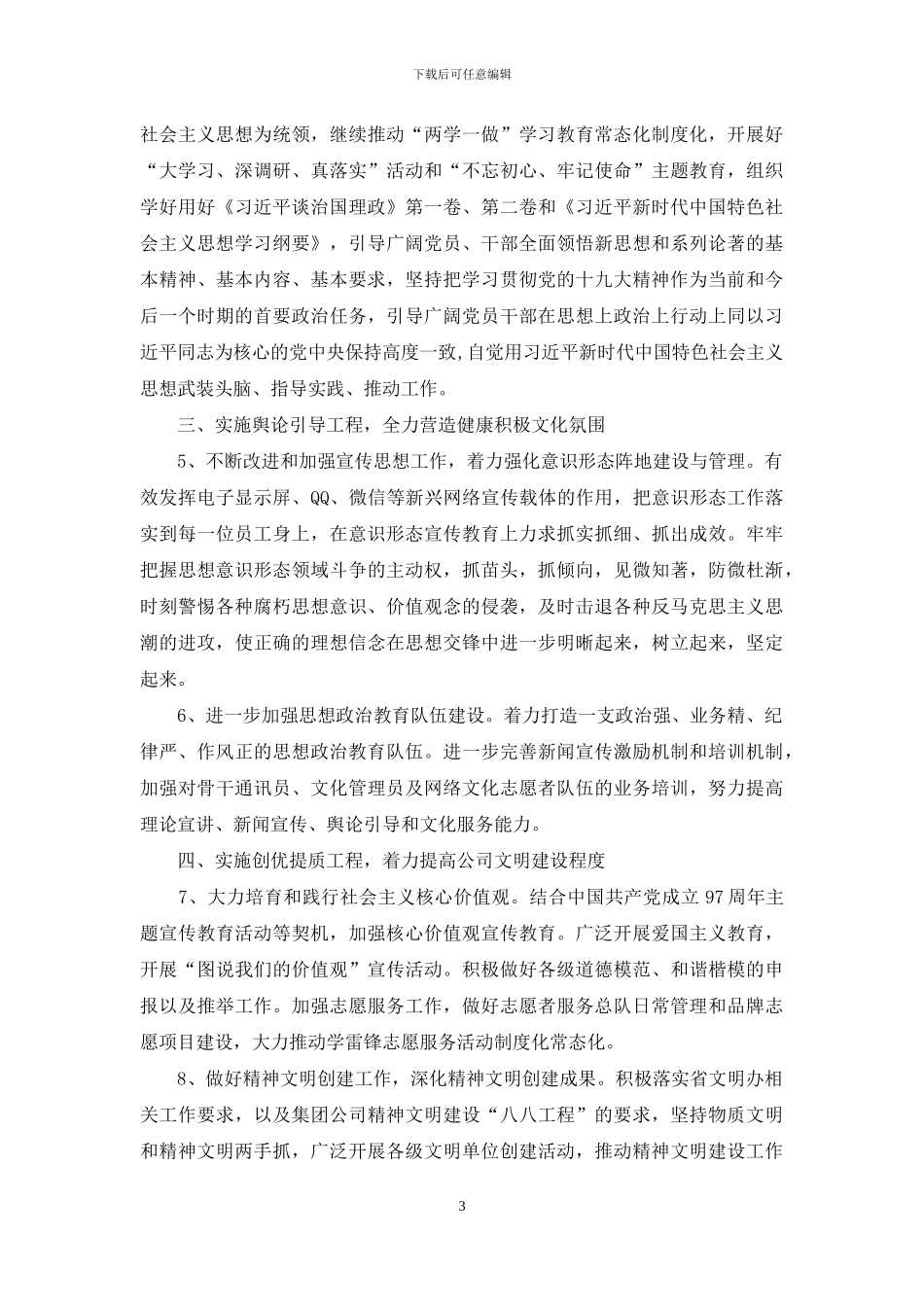 意识形态工作要点_第3页