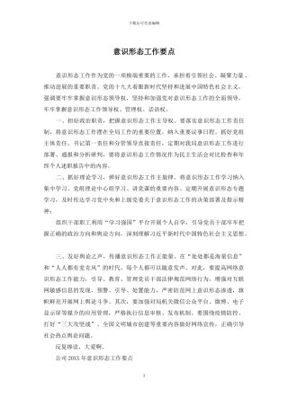 意识形态工作要点