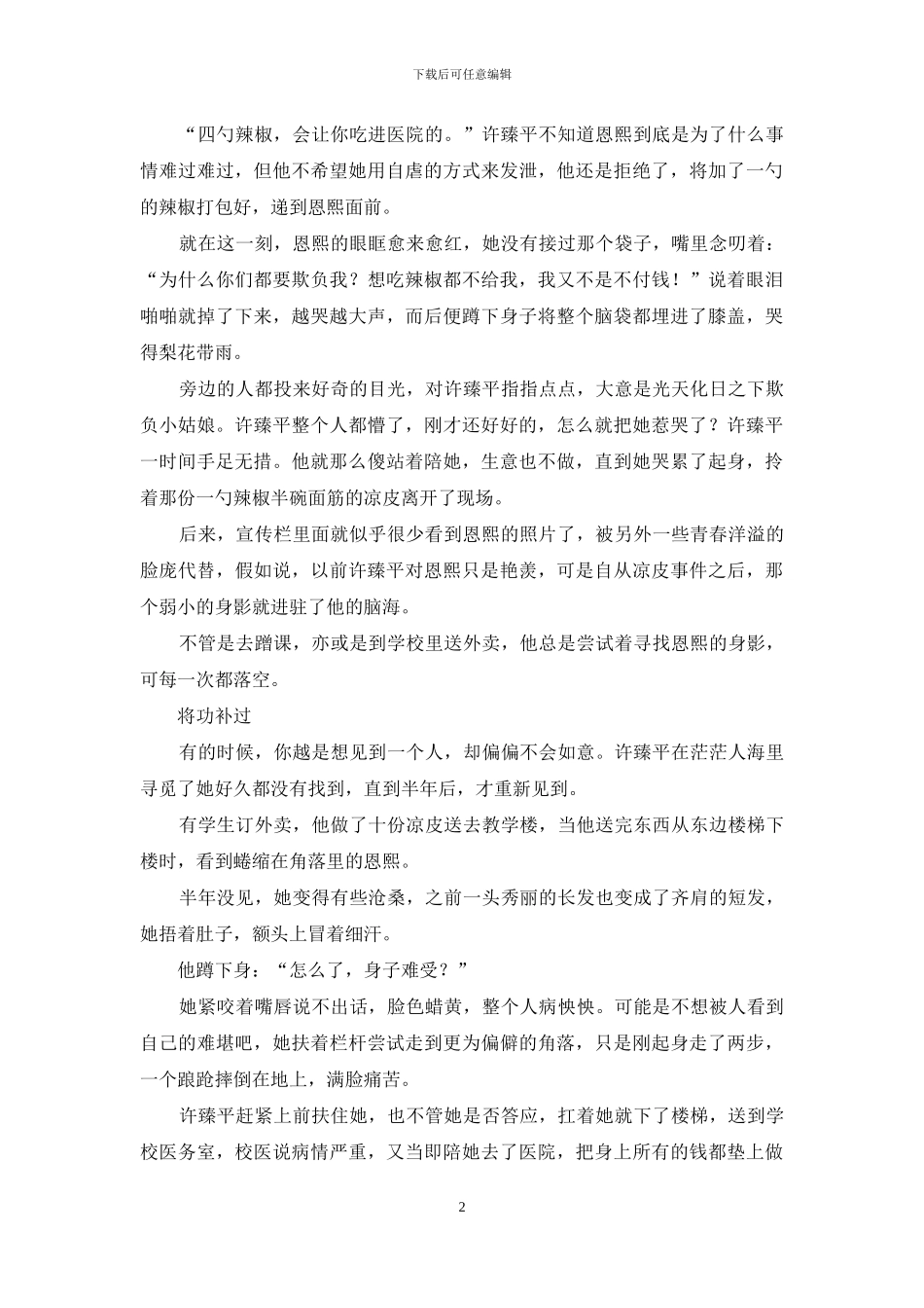 想要有你的未来_第2页