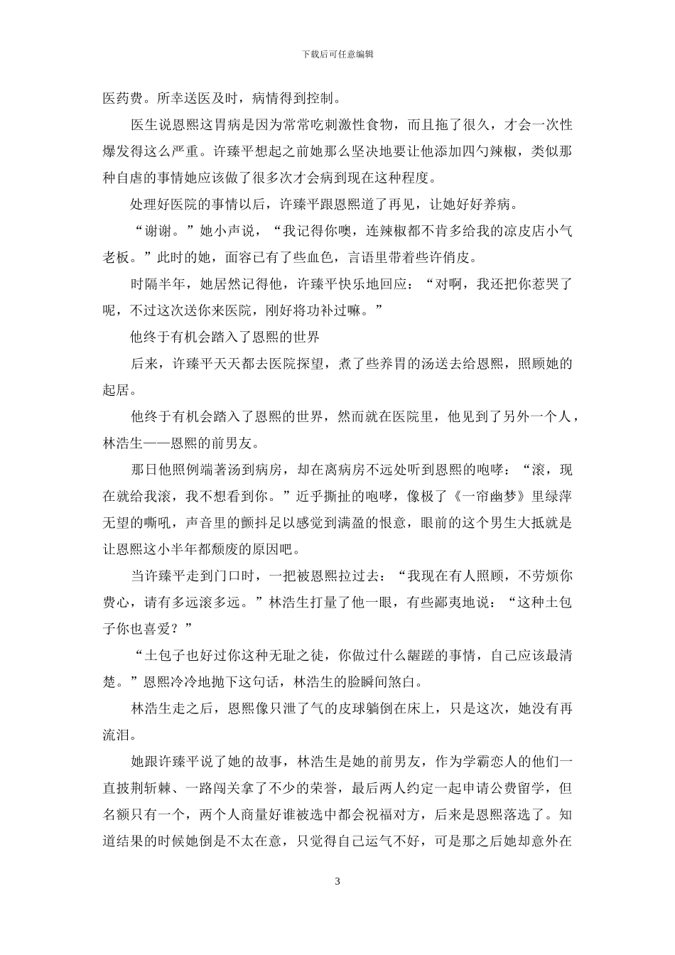 想要有你的未来_第3页