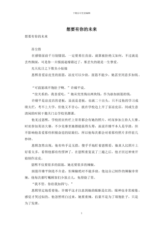 想要有你的未来