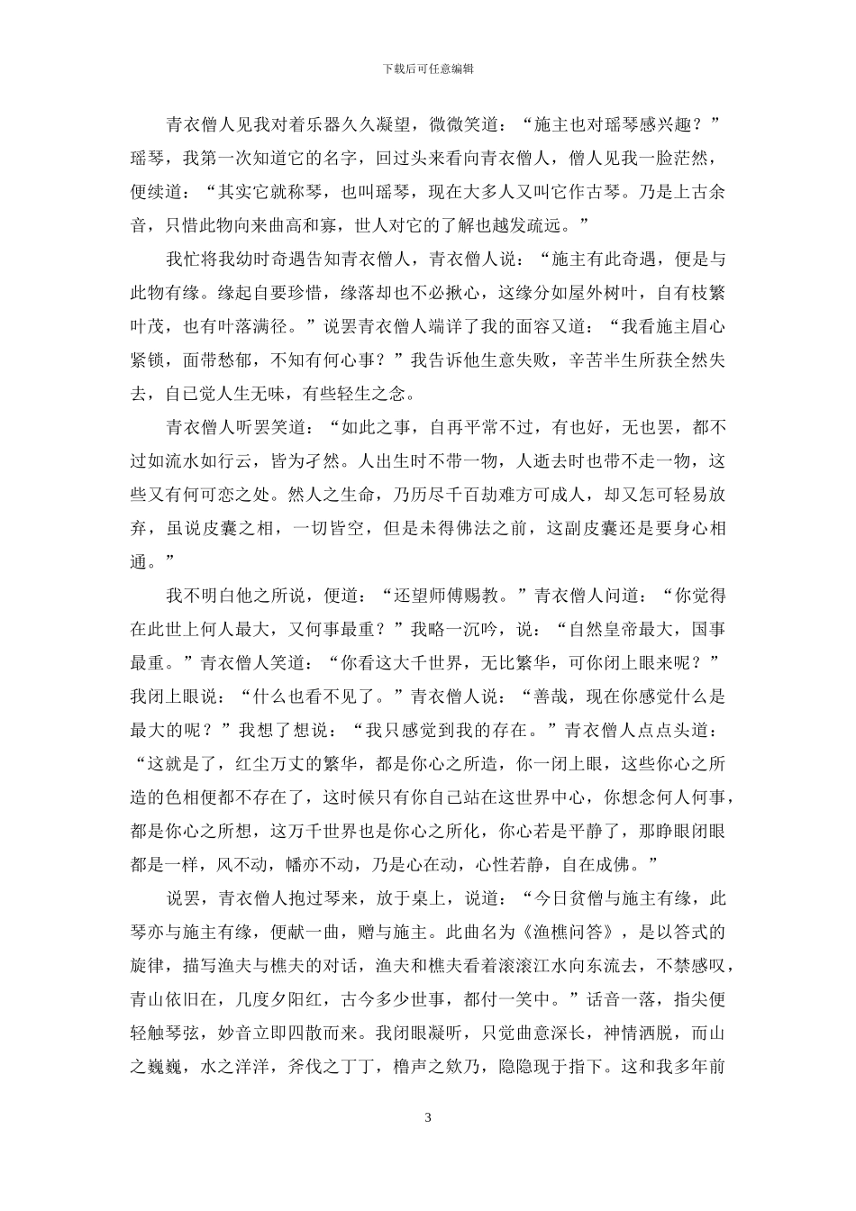 意远-闻道尘俗远-曲意悟禅心_第3页