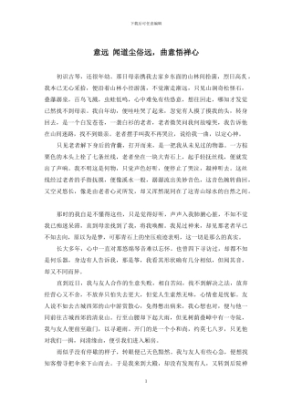 意远-闻道尘俗远-曲意悟禅心