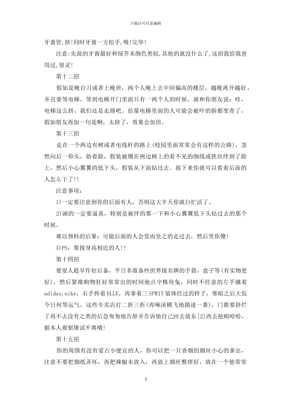 愚人节学校整蛊大全-学校愚人节整人方法_第3页