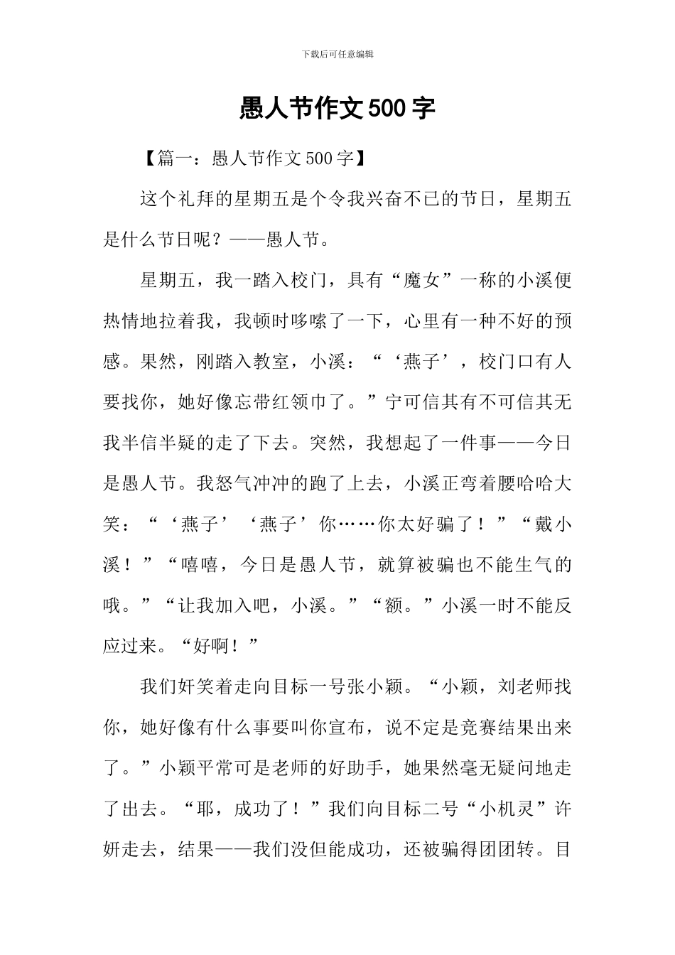 愚人节作文500字-1_第1页