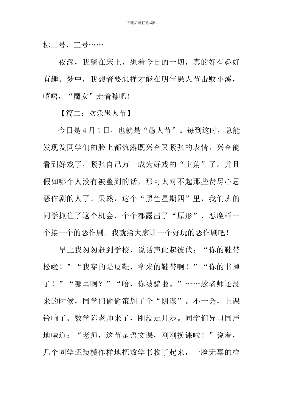 愚人节作文500字-1_第2页