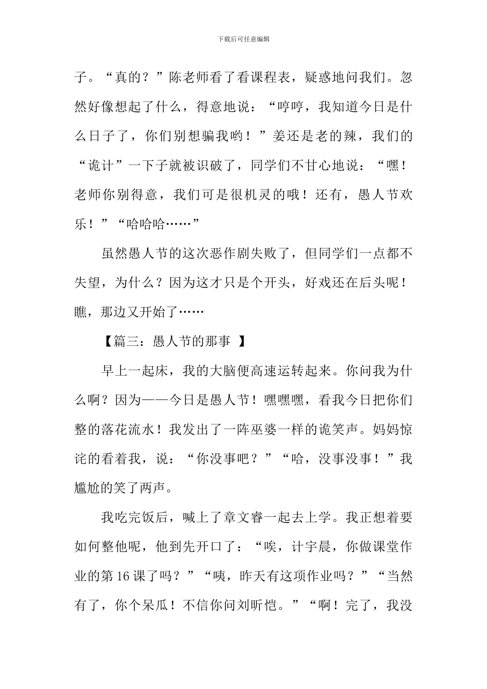 愚人节作文500字-1_第3页