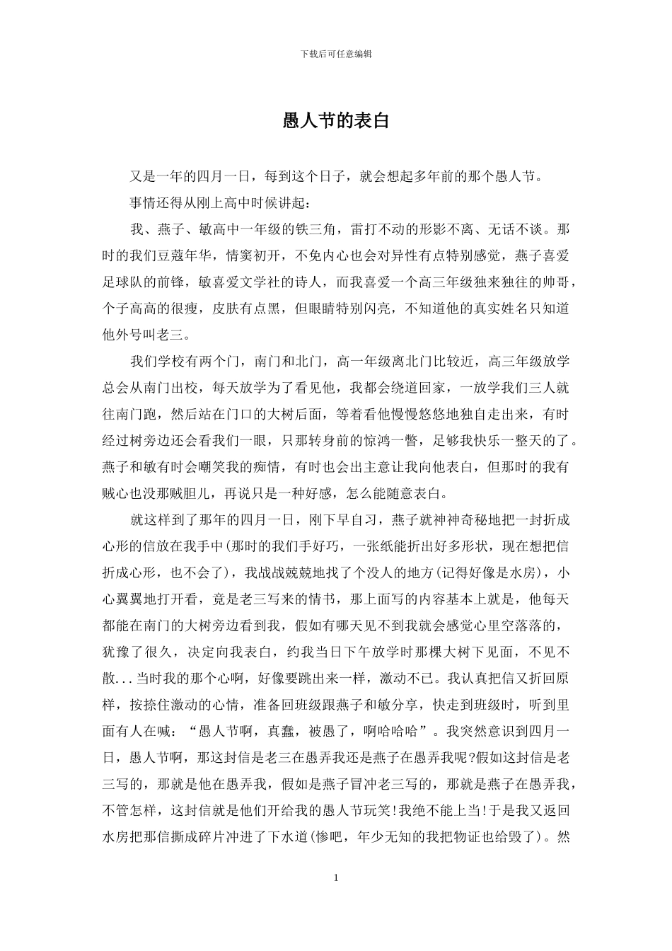 愚人节的表白_第1页