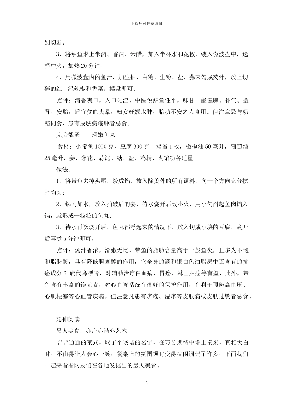 愚人节“鱼”乐美食_第3页