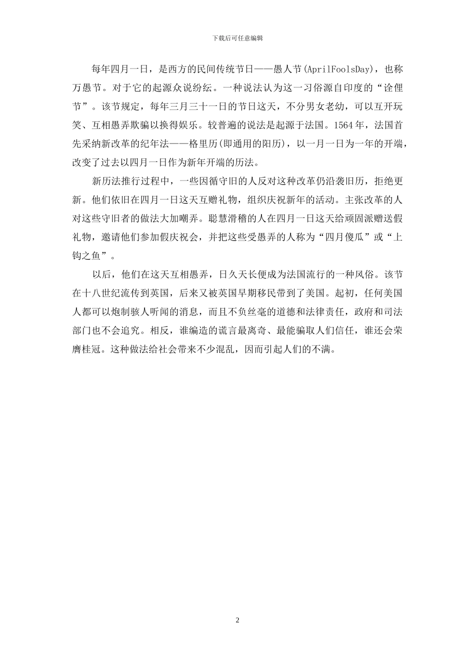 愚人节手抄报简单又漂亮_第2页