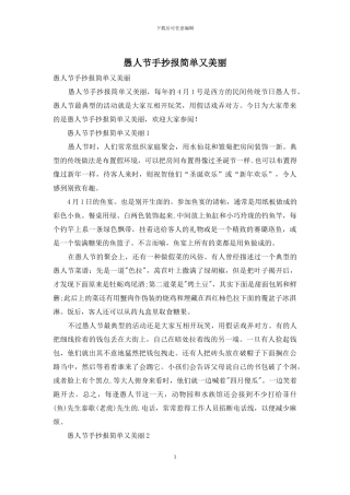 愚人节手抄报简单又漂亮