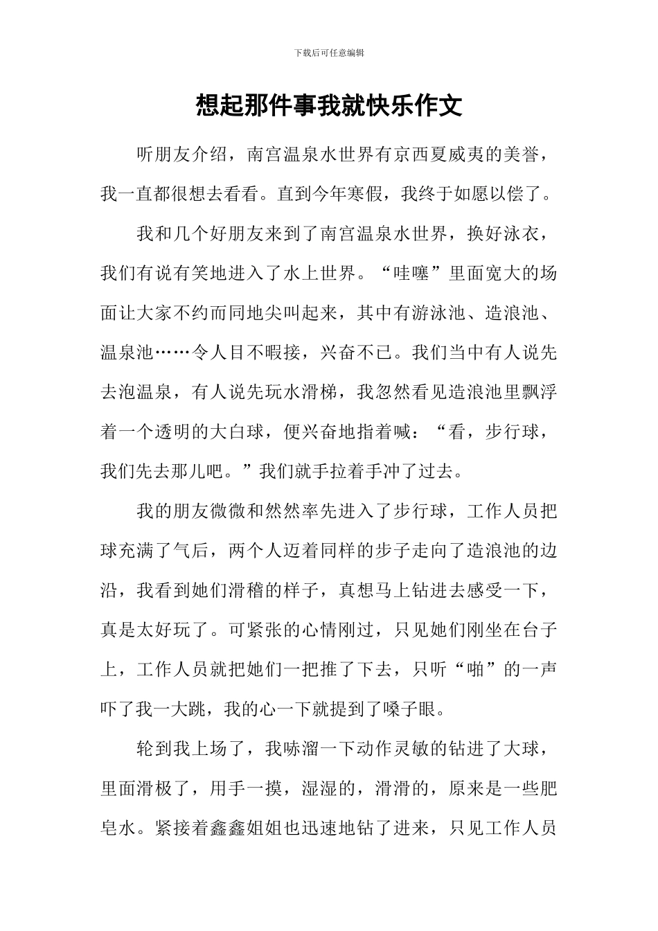 想起那件事我就开心作文-1_第1页