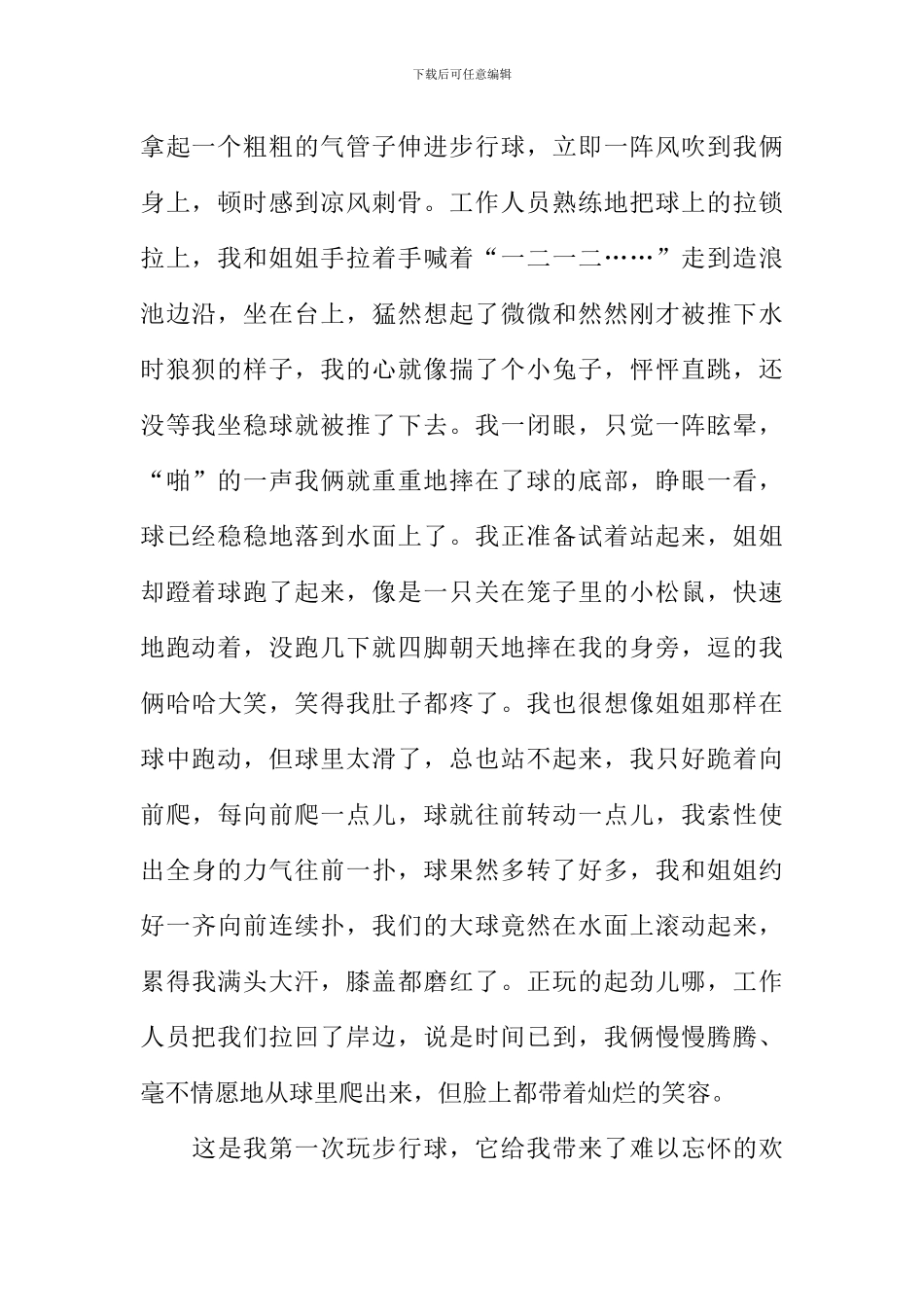 想起那件事我就开心作文-1_第2页